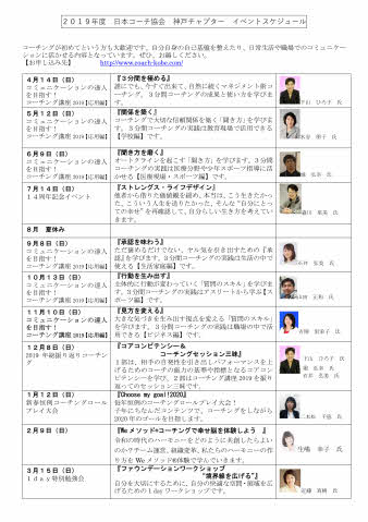 イベントスケジュール2019