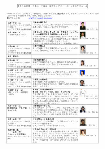 2018年度イベントスケジュール